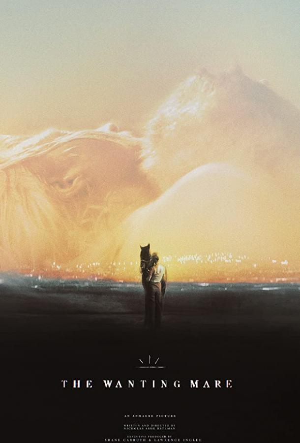 Повесть об одном сне